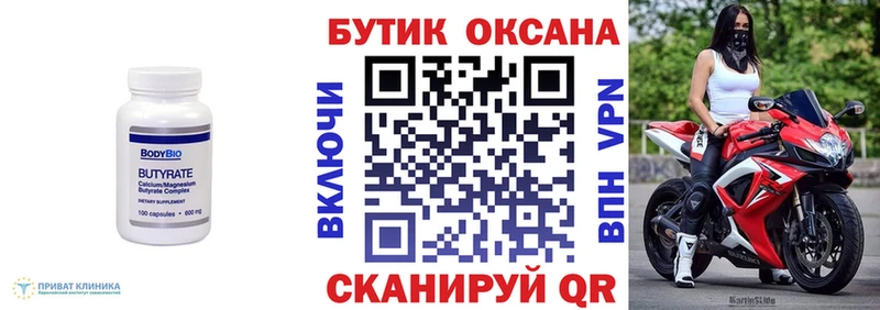 БУТИРАТ оксана  нарко площадка клад  Юрюзань 