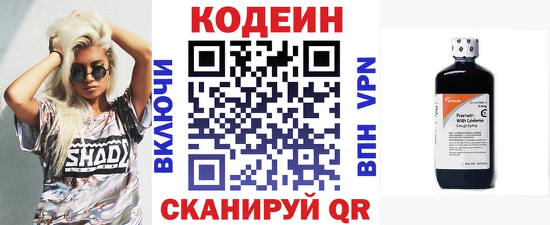 Codein напиток Lean (лин)  Юрюзань 